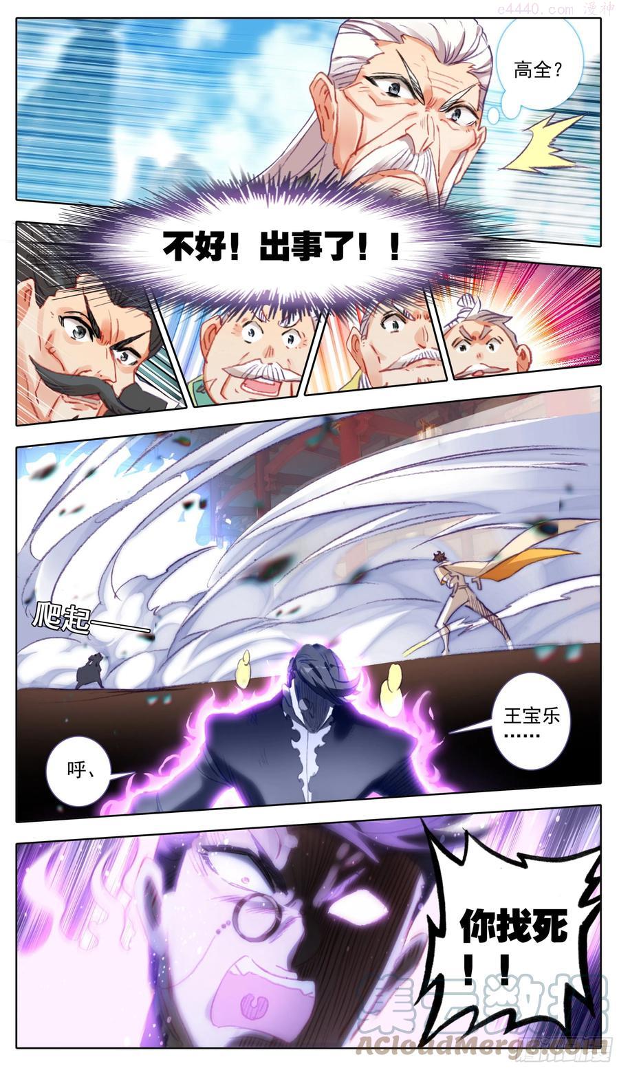 三寸人间王林和白小纯交手是那一章漫画,第八十一话 真息又如何5图