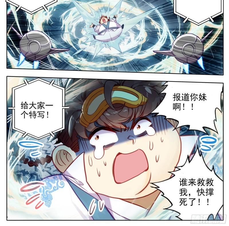 三寸人间李无尘漫画,第一百六十话 太上出手3图