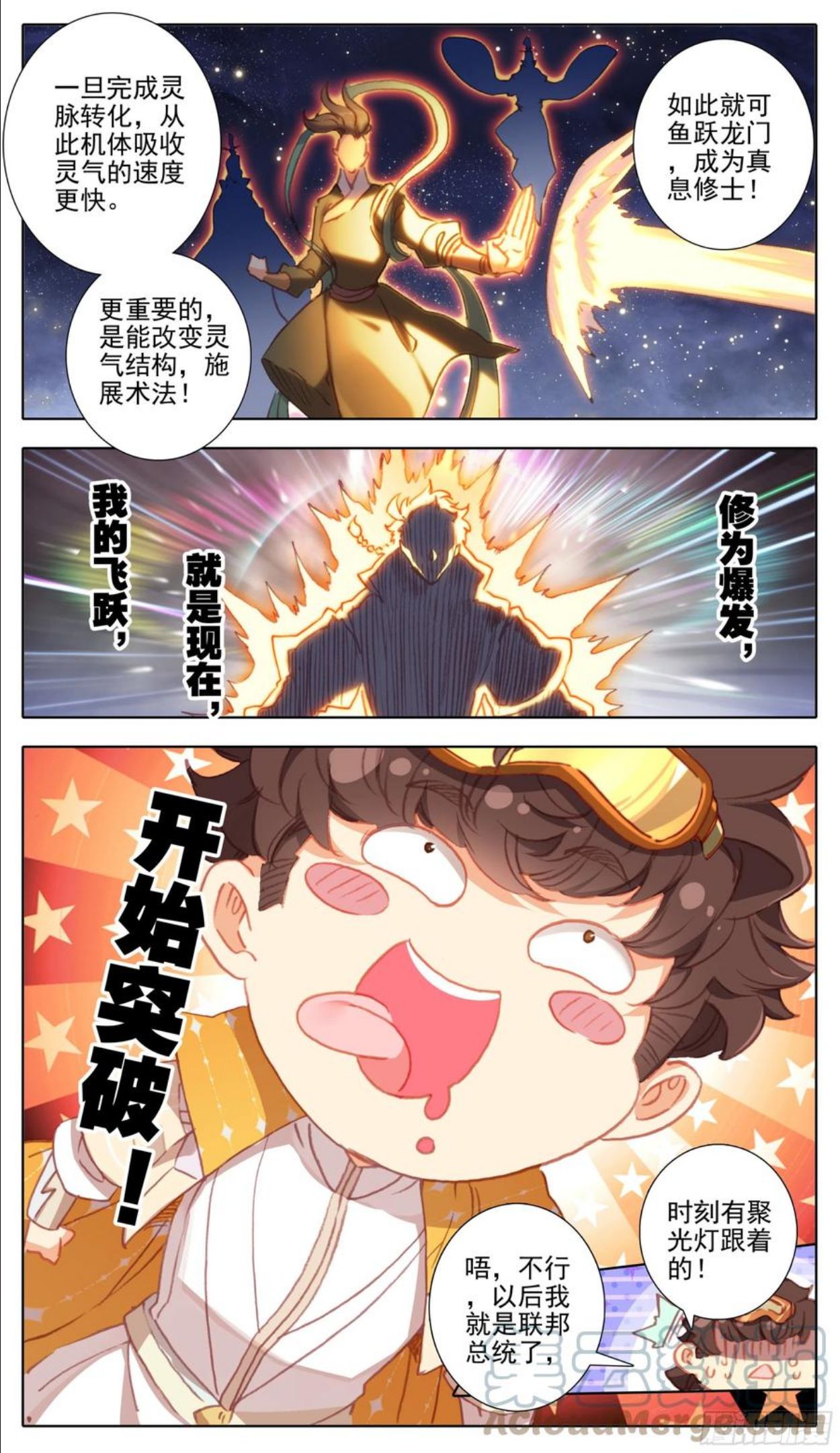 三寸人间李无尘漫画,第一百话 抹杀极致者3图