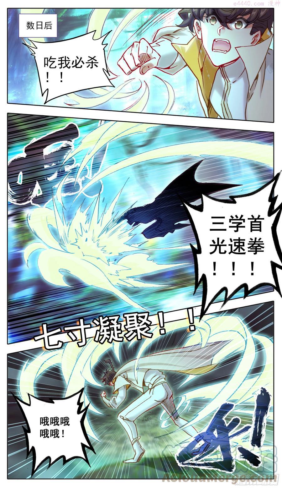 三寸人间李无尘漫画,第九十话 板儿我来了2图