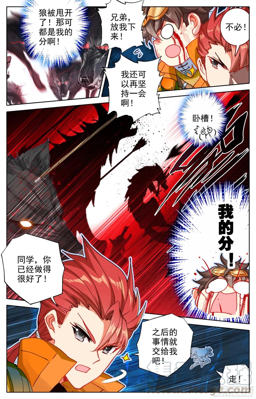 三寸人间李无尘漫画,第六话：手指好咸！4图