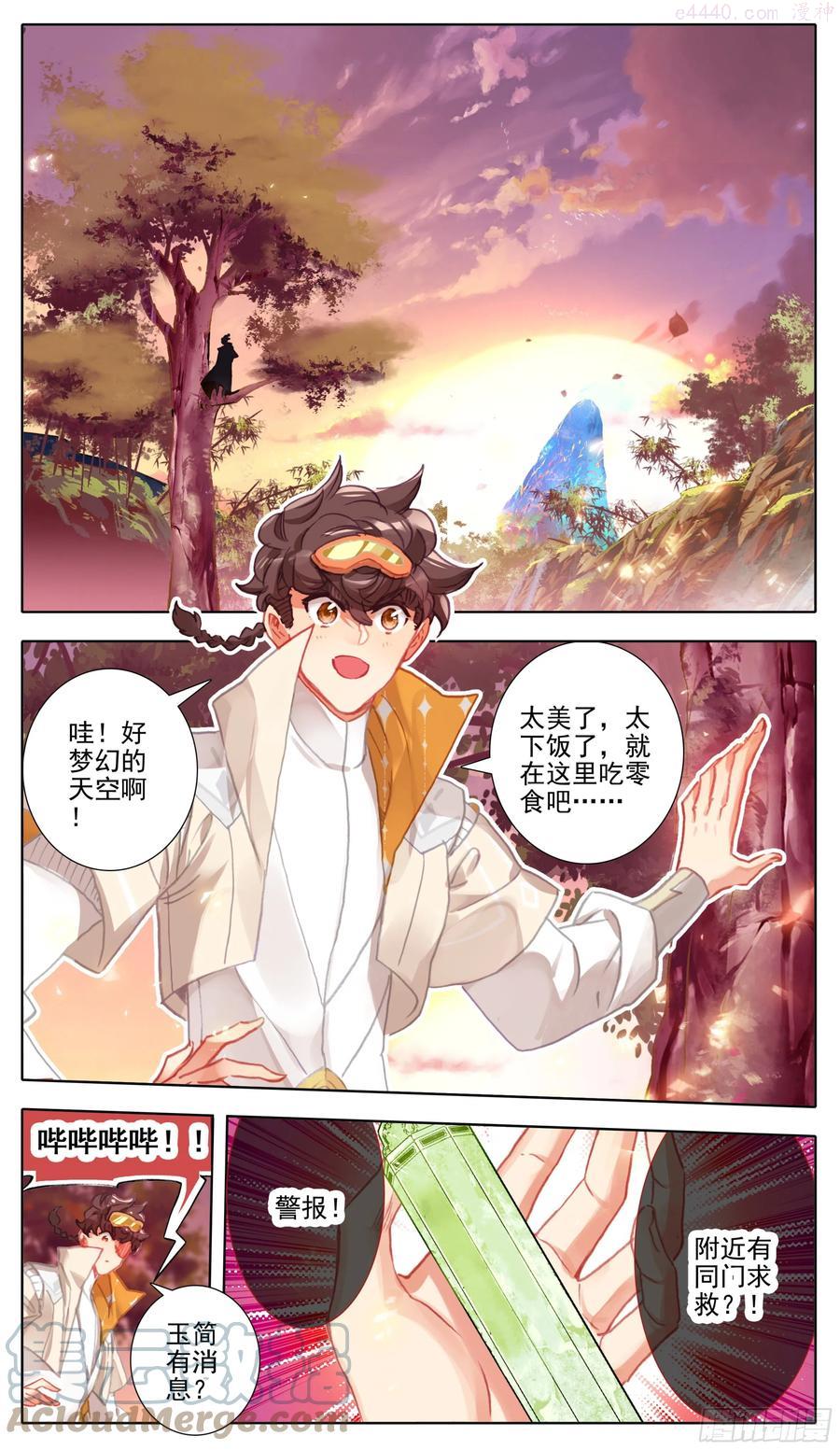 三寸人间李无尘漫画,第九十一话 仙与凡2图