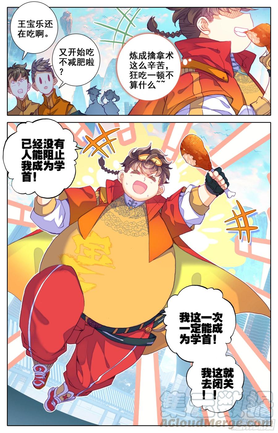 三寸人间李无尘漫画,第四十话： 鄙人谢海洋！2图