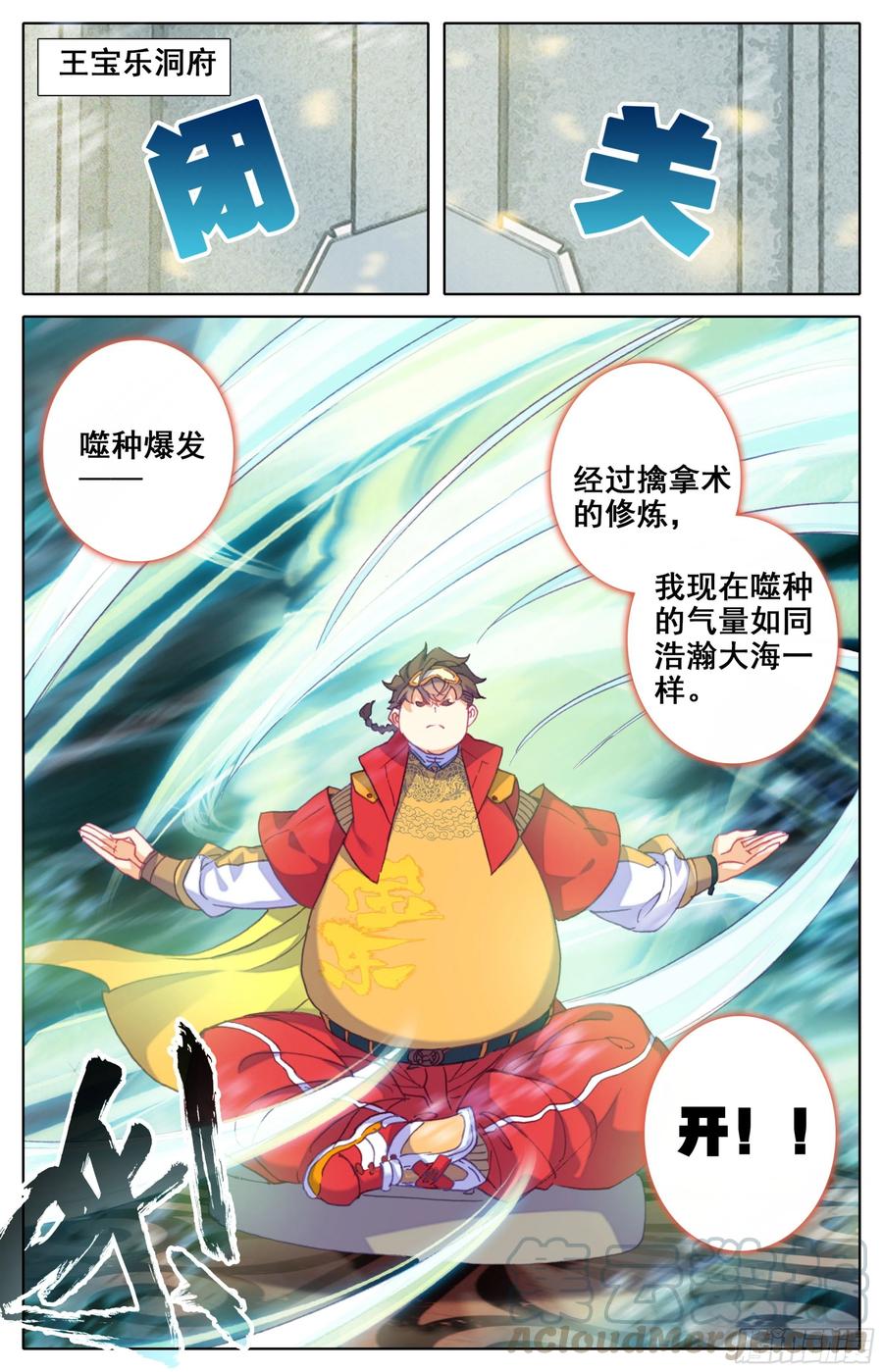 三寸人间李无尘漫画,第四十话： 鄙人谢海洋！3图