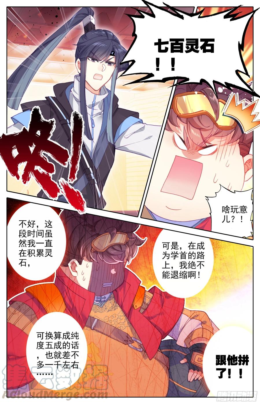 三寸人间李无尘漫画,第27话：法兵系的优势4图