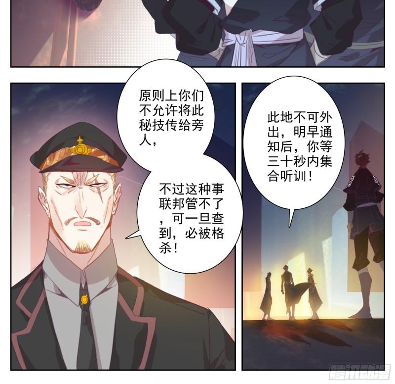 三寸人间李无尘漫画,第一百九十九话 碎星爆3图
