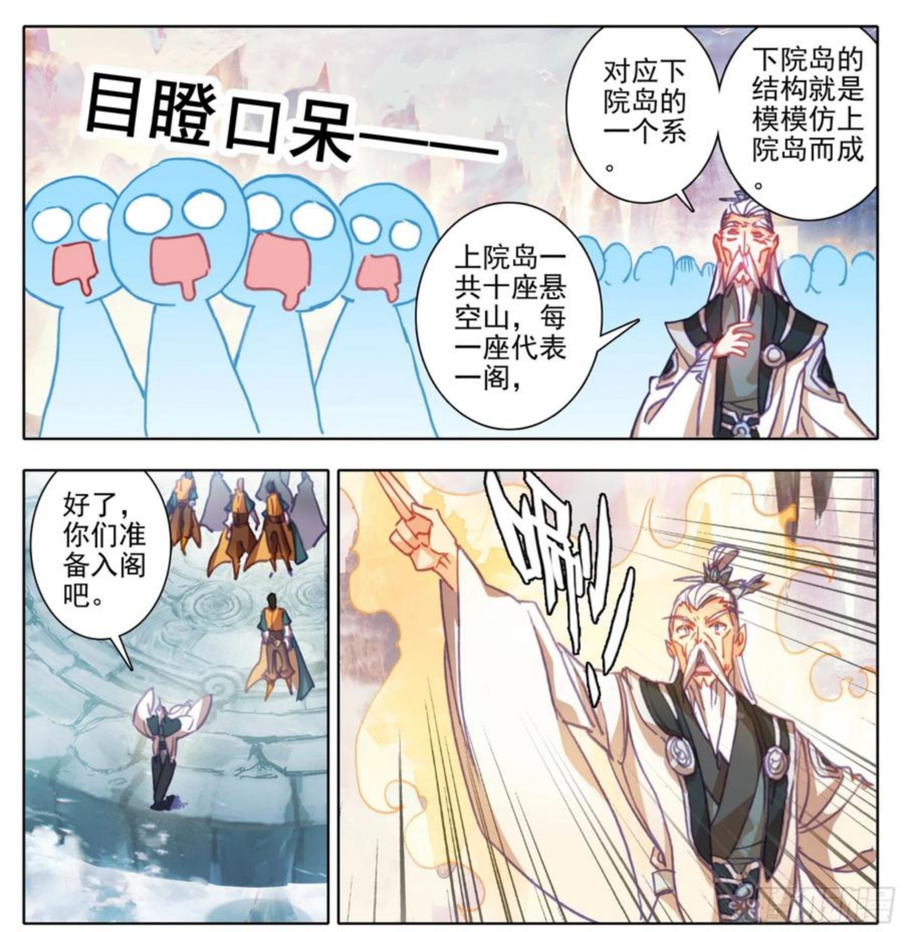 三寸人间李无尘漫画,第一百一十四话 法兵阁4图