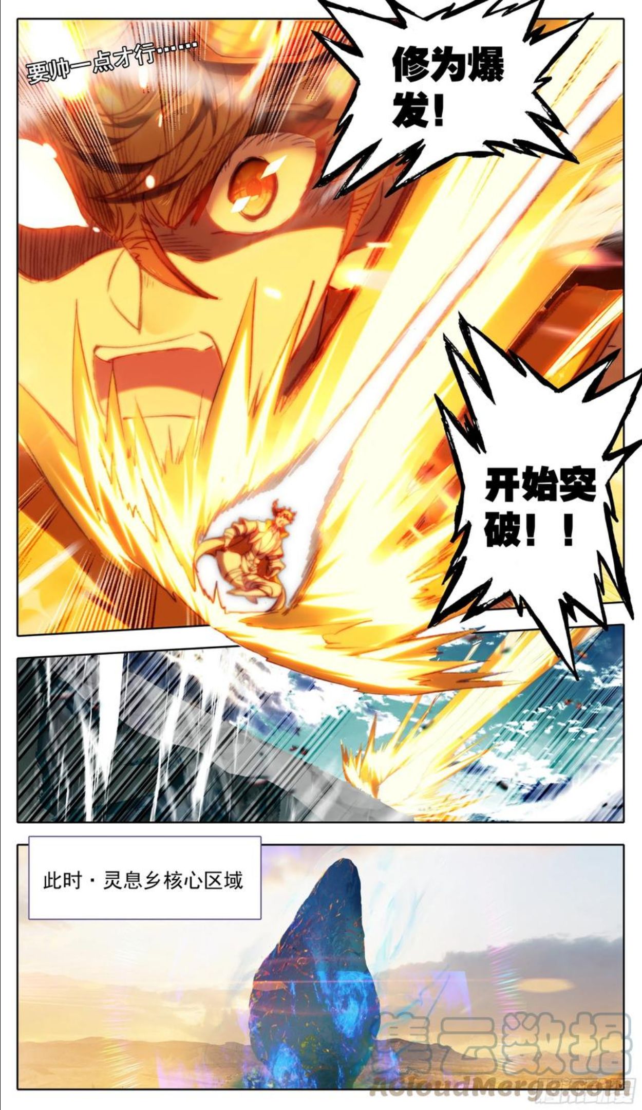 三寸人间李无尘漫画,第一百话 抹杀极致者4图