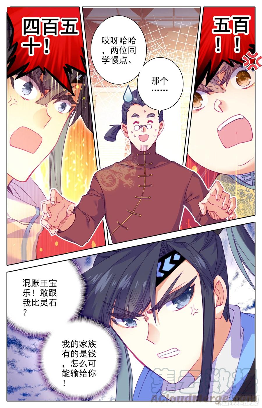 三寸人间李无尘漫画,第27话：法兵系的优势3图