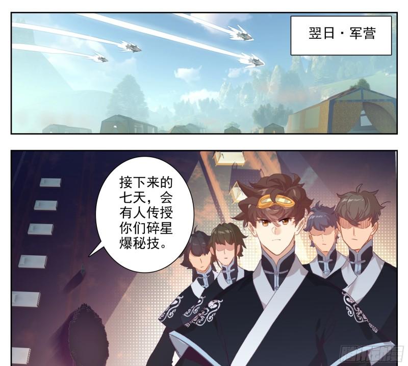 三寸人间李无尘漫画,第一百九十九话 碎星爆2图