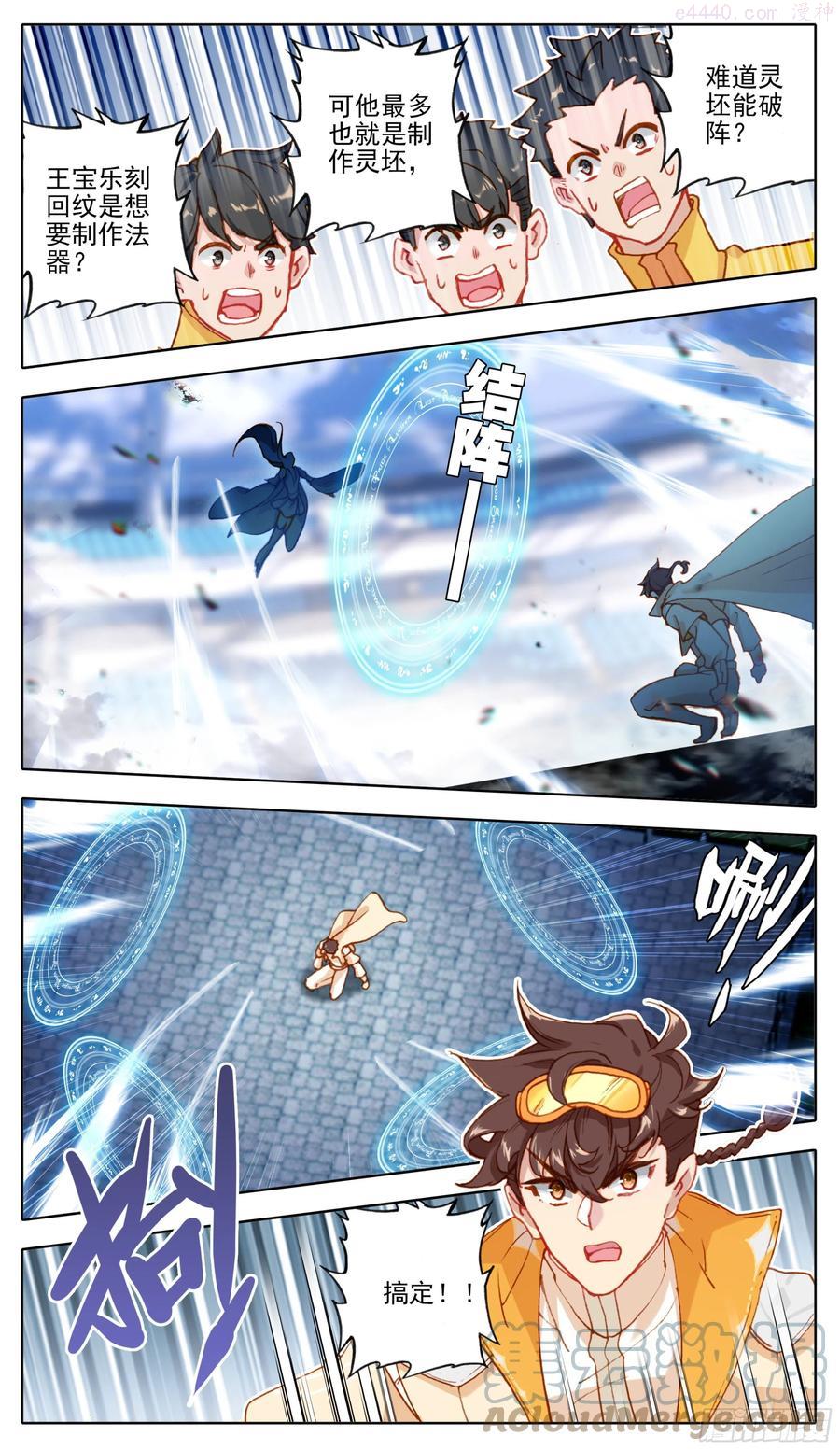 三寸人间李无尘漫画,第七十八话 赵雅梦的秘法2图