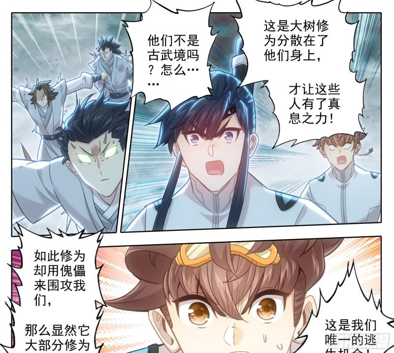三寸人间王林和白小纯交手是那一章漫画,第一百八十七话 绝地2图