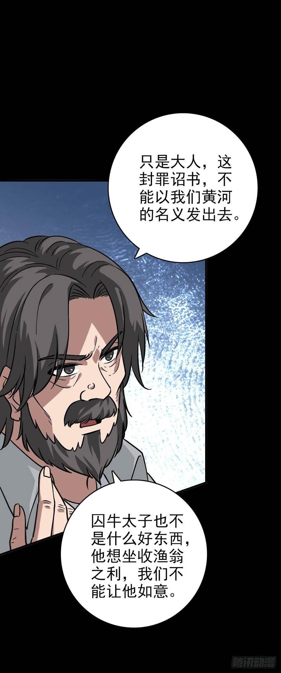 诸邪退避漫画,无耻小人4图