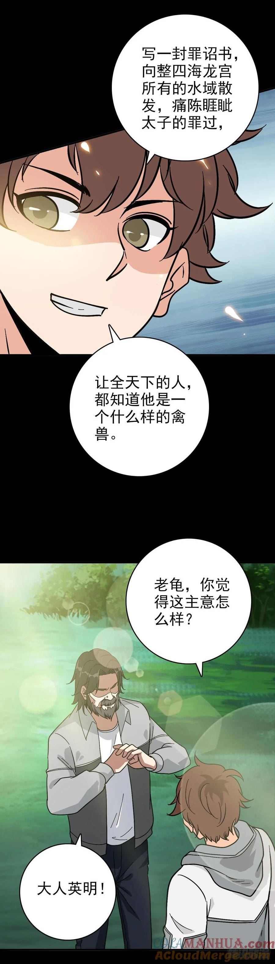 诸邪退避漫画,无耻小人3图