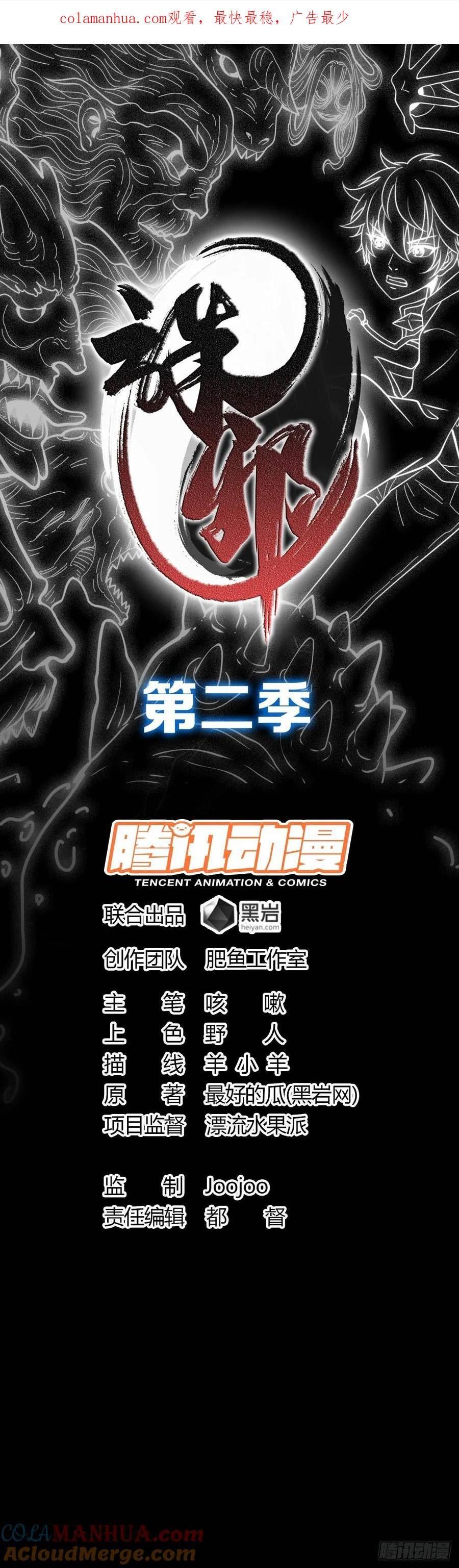 诸邪退避漫画,无耻小人1图