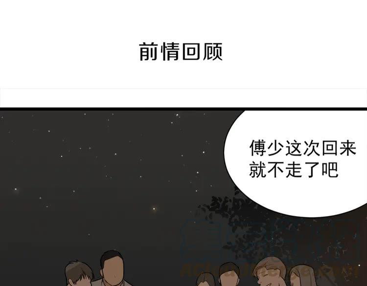 第14话 傅慎行当场翻脸！？0