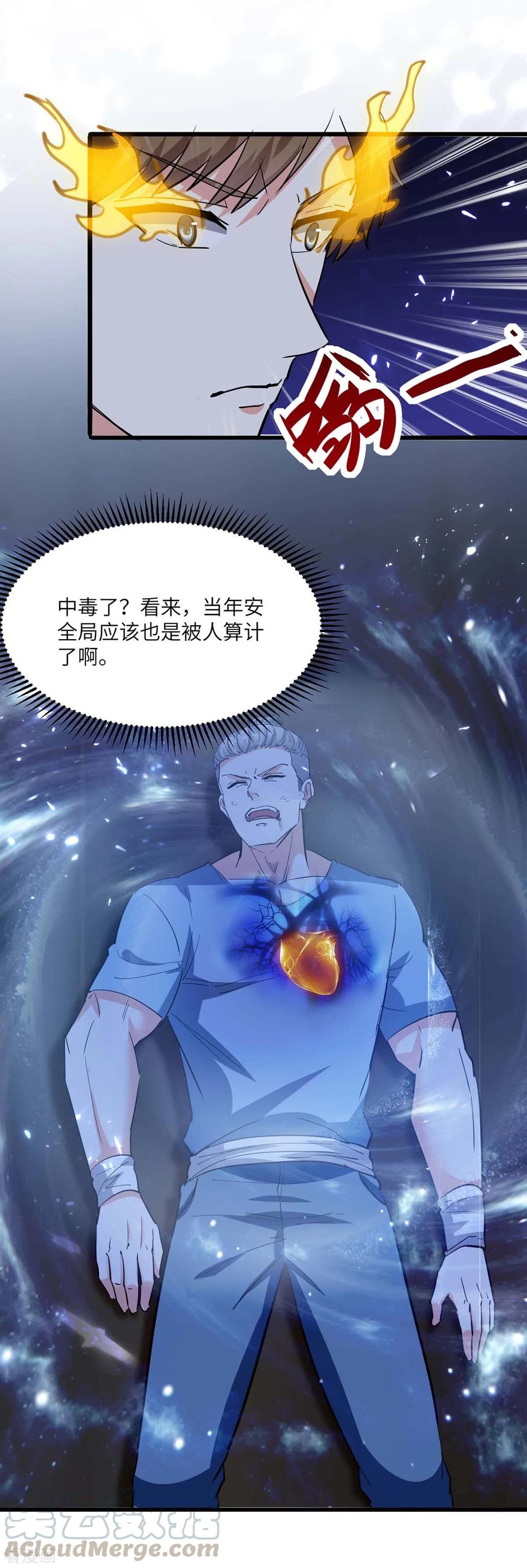 天才狂医有声小说漫画,第180话 解毒1图