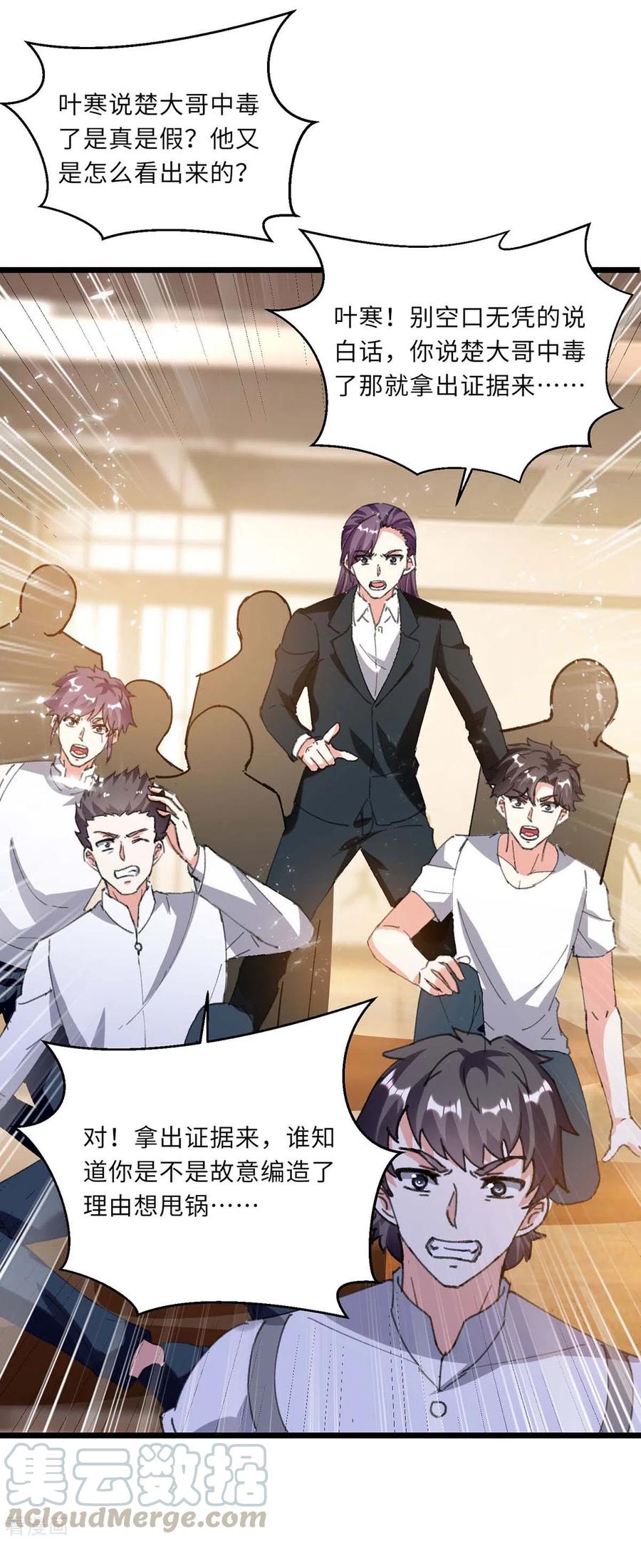 天才狂医有声小说漫画,第180话 解毒5图