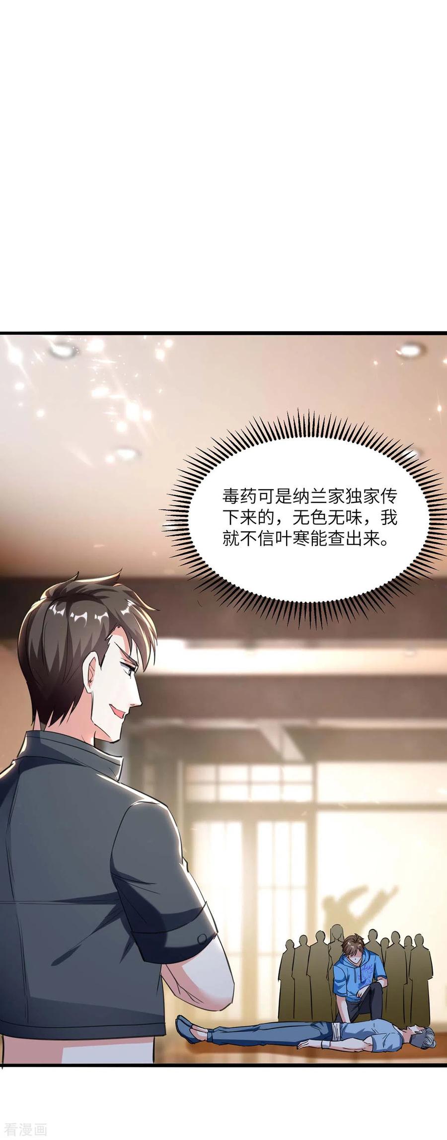 天才狂医有声小说漫画,第180话 解毒2图