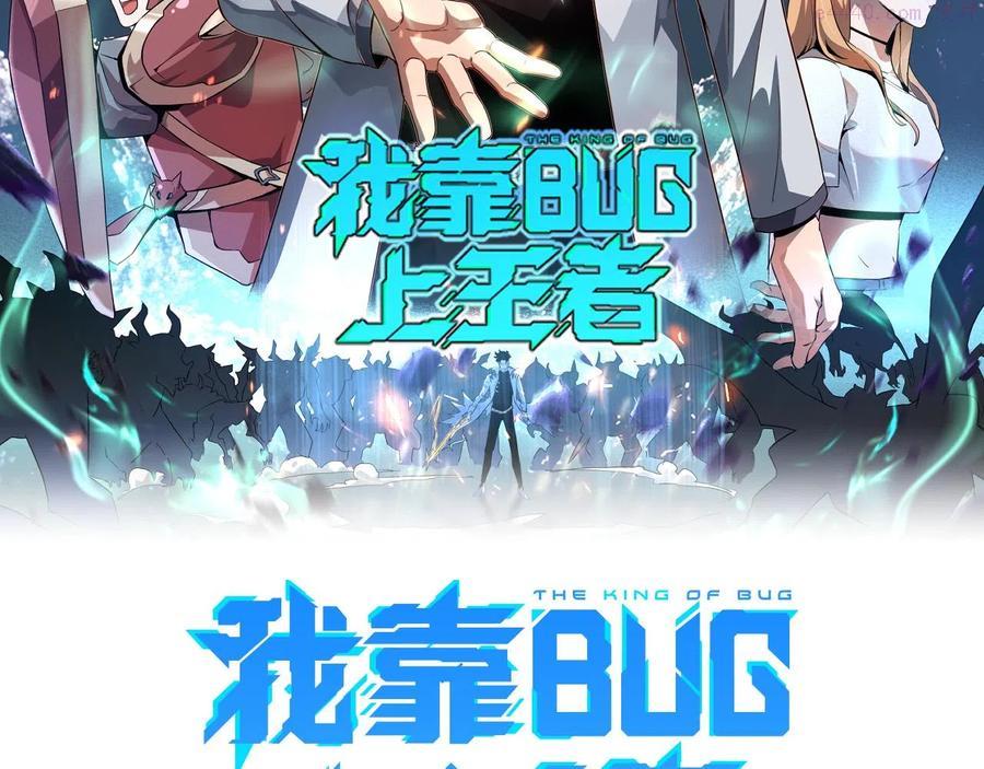 我靠bug上王者54话漫画,第41话 bug泄露2图