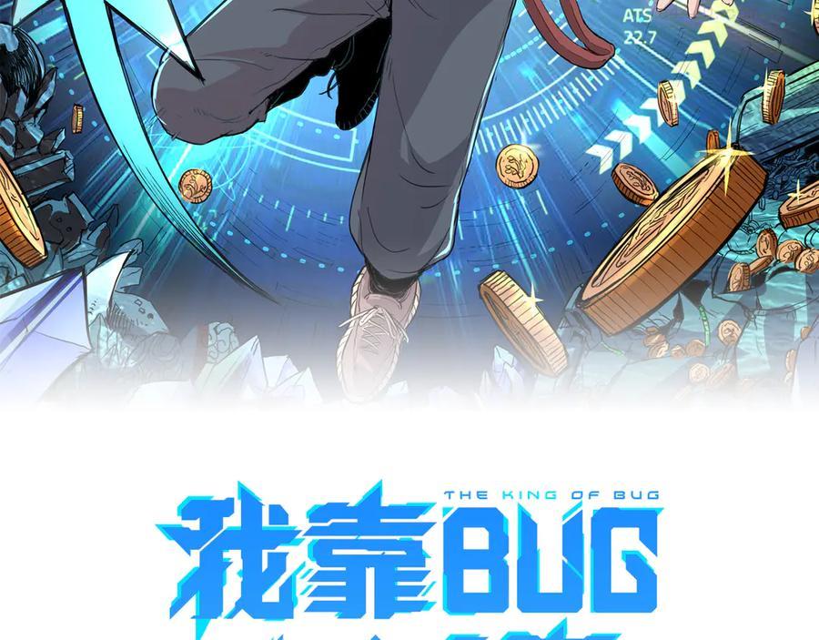 我靠bug上王者全集在线免费观看漫画,第11话 宋安，你这作弊者2图