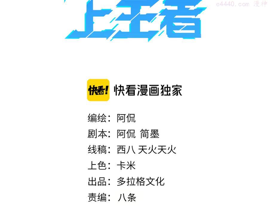 我靠bug上王者全集在线免费观看漫画,第11话 宋安，你这作弊者3图