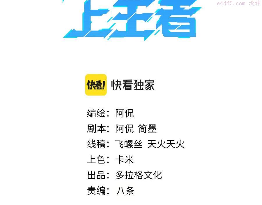 我靠bug上王者54话漫画,第41话 bug泄露3图