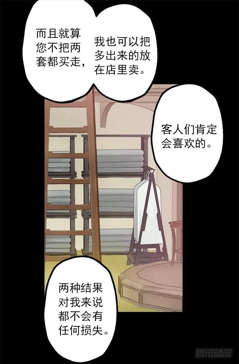 爵士乐漫画,莫雷尔夫人的恋爱咨询4图