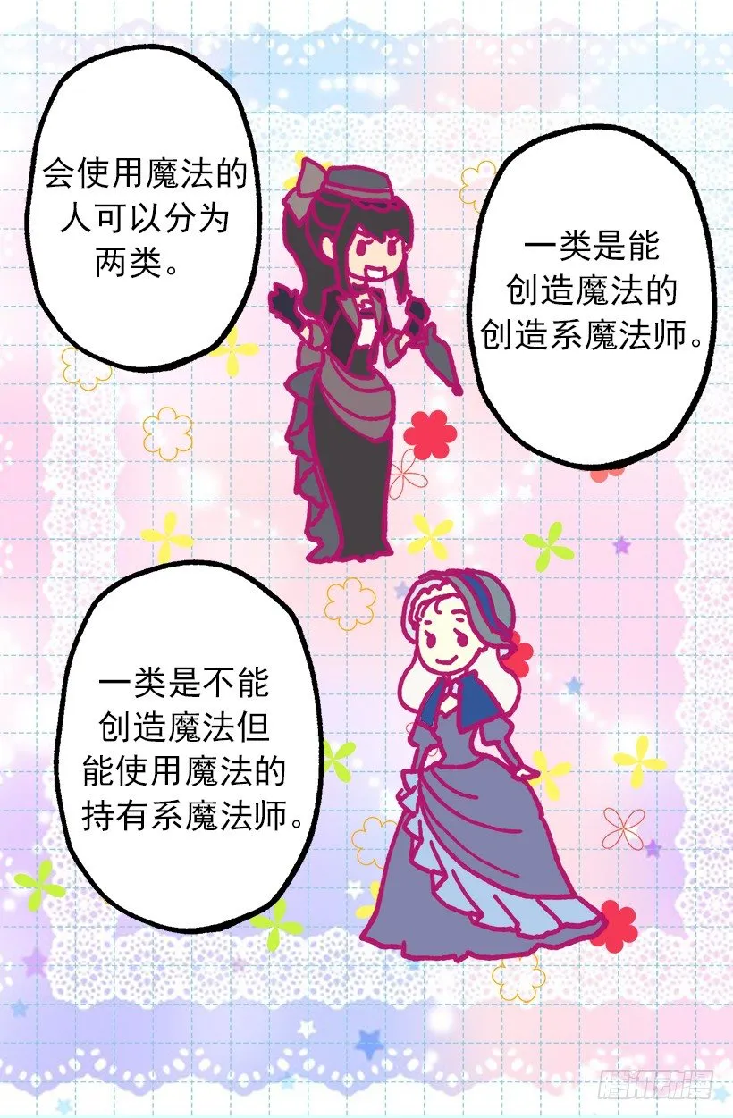 爵世珠宝团购漫画,魔法师5图