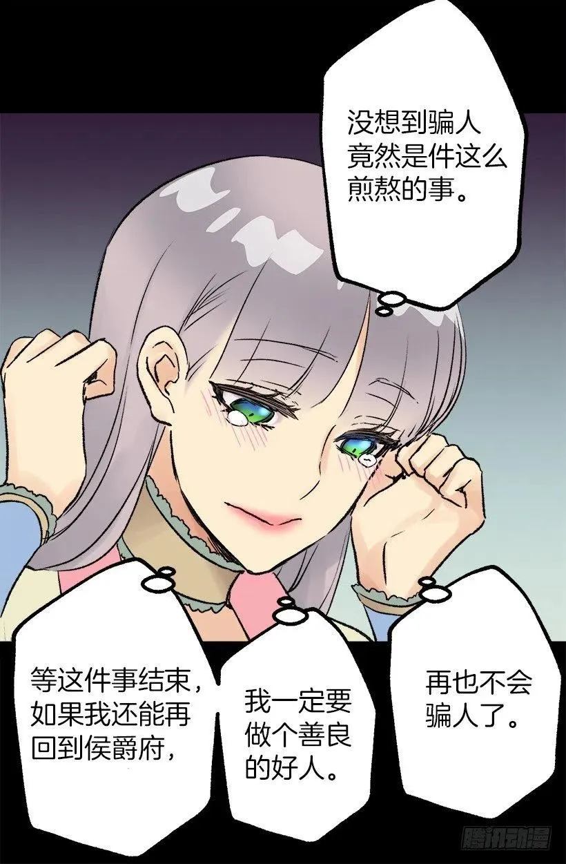 爵世明珠官方漫画,伯爵的心意4图