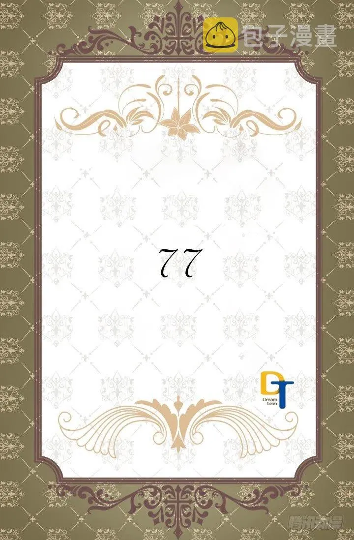 爵世明珠官方漫画,伯爵的心意2图