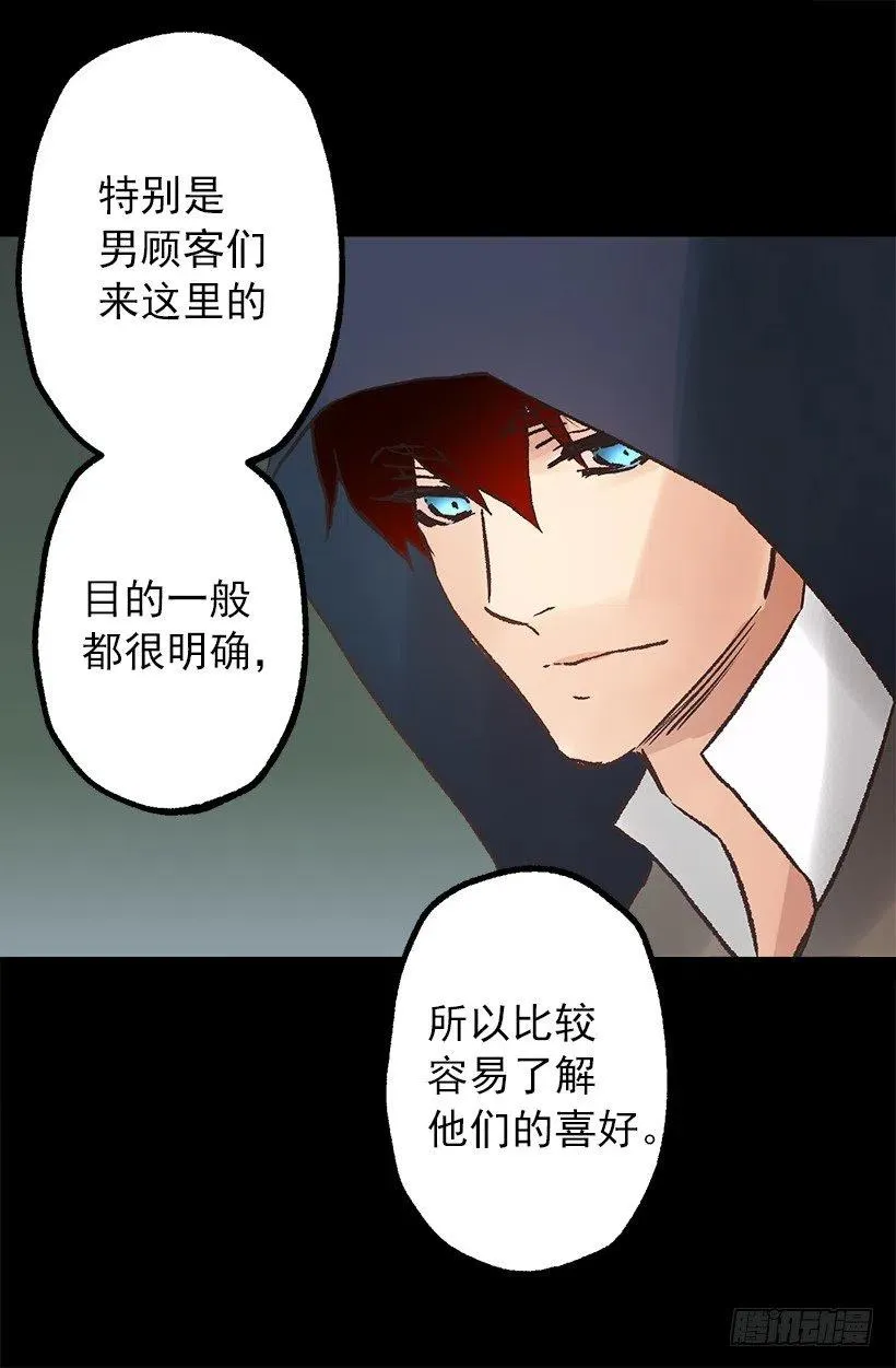 爵士乐漫画,莫雷尔夫人的恋爱咨询3图