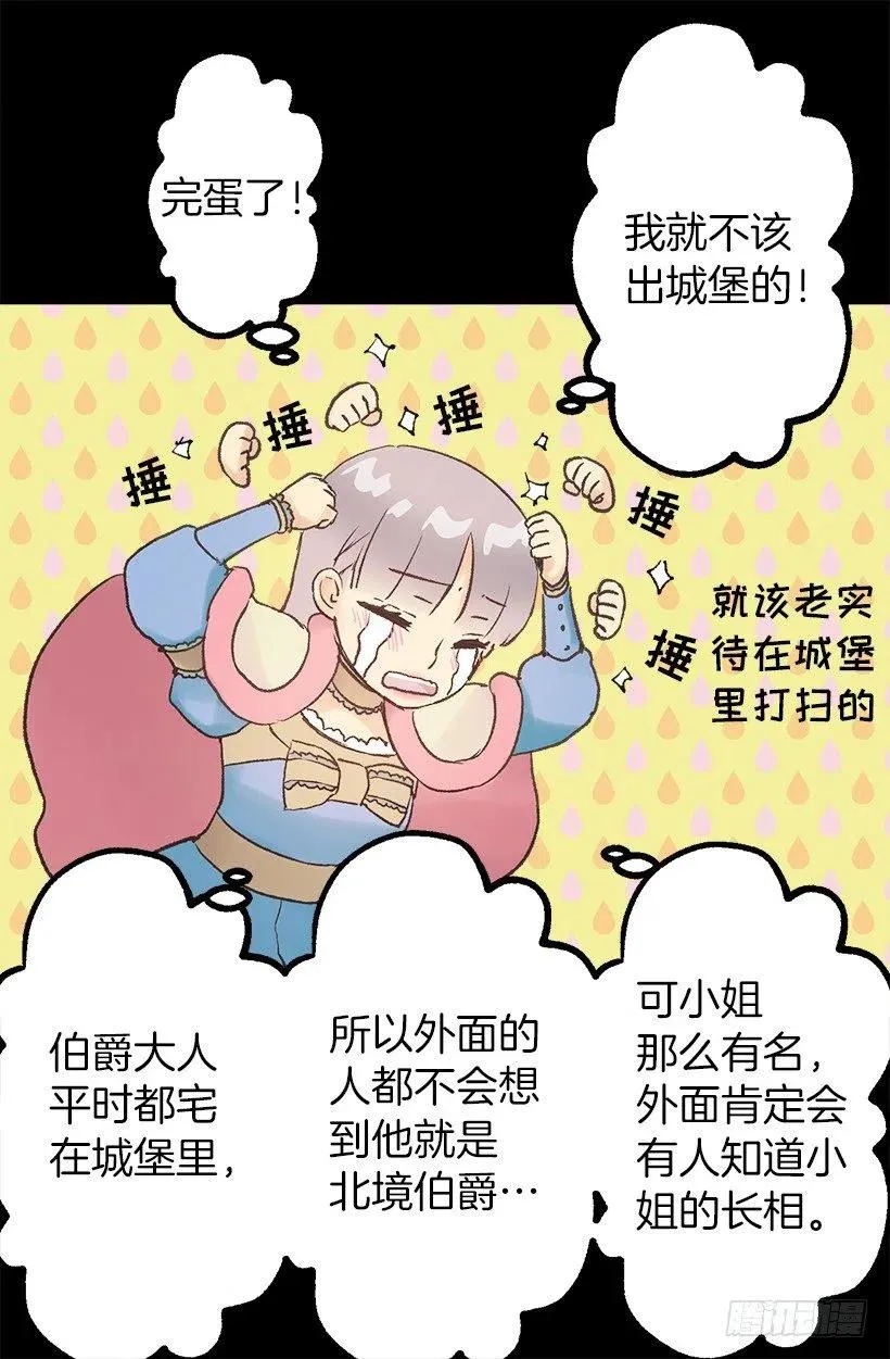 爵世明珠官方漫画,伯爵的心意3图