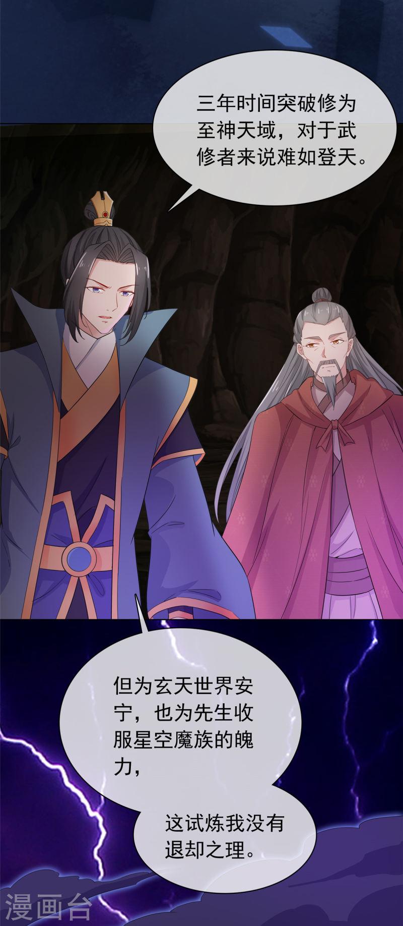 第102话 混沌雷灵3