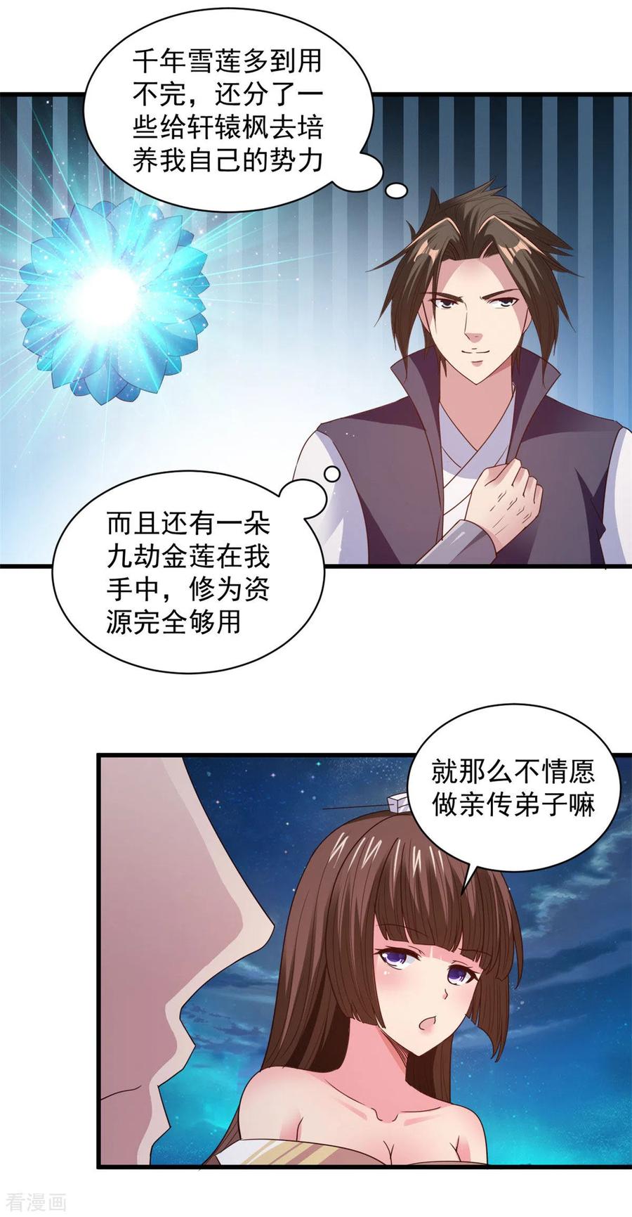 第88话 通天神山1