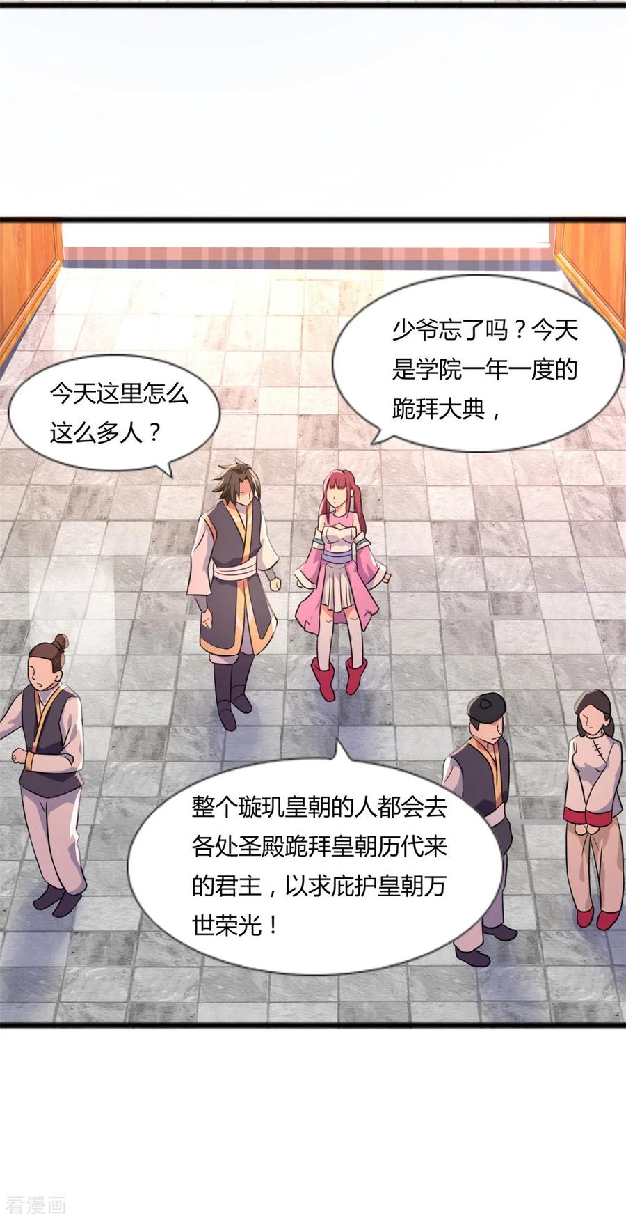 第5话 你确定让我跪下？2