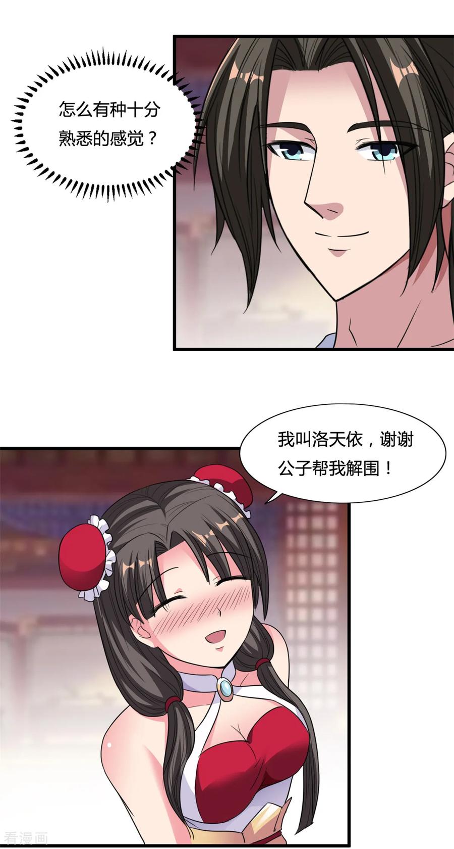 第17话 你想怎么死？3