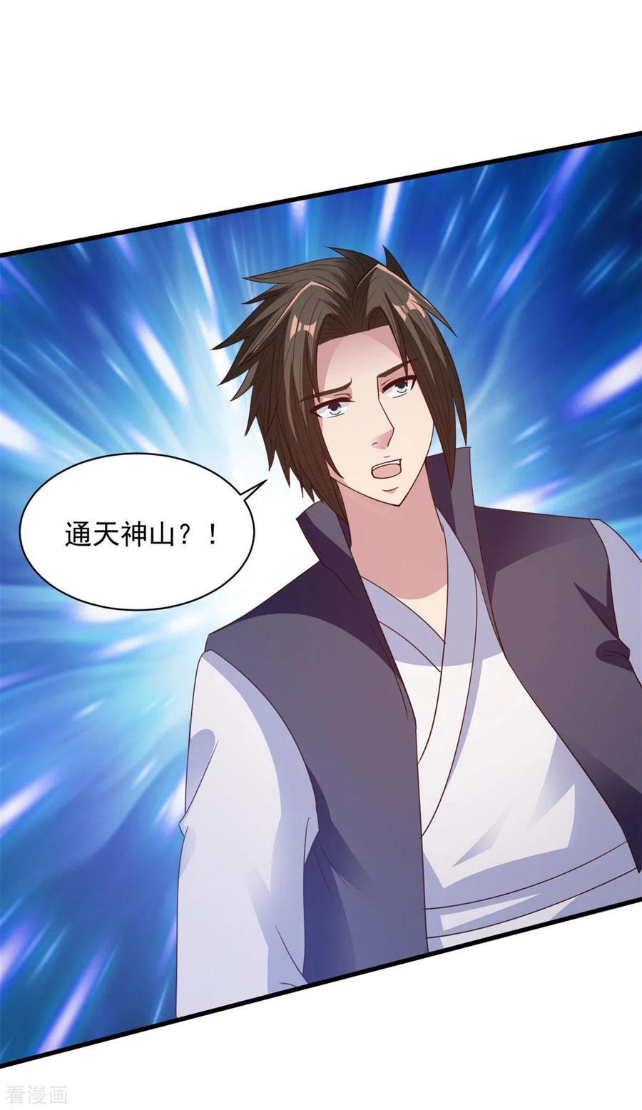 第88话 通天神山4