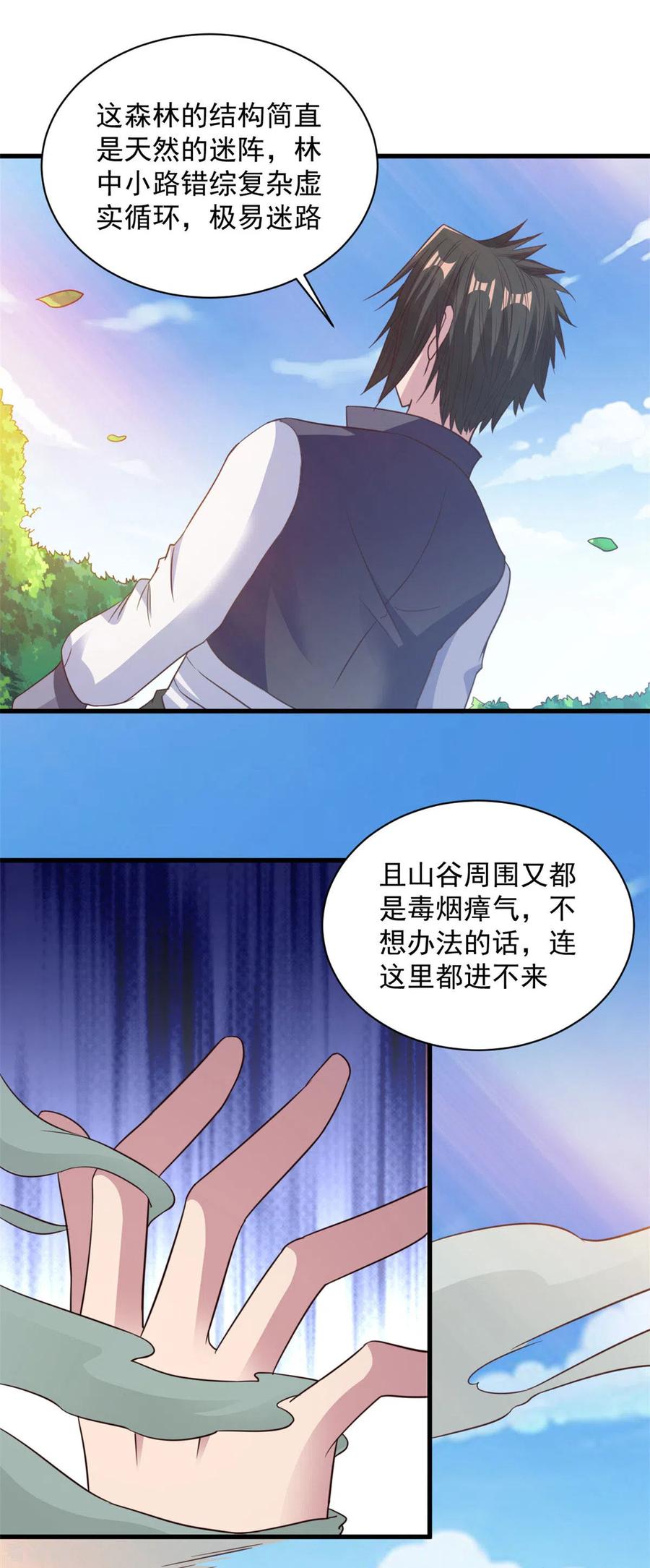 第81话 如此神秘2