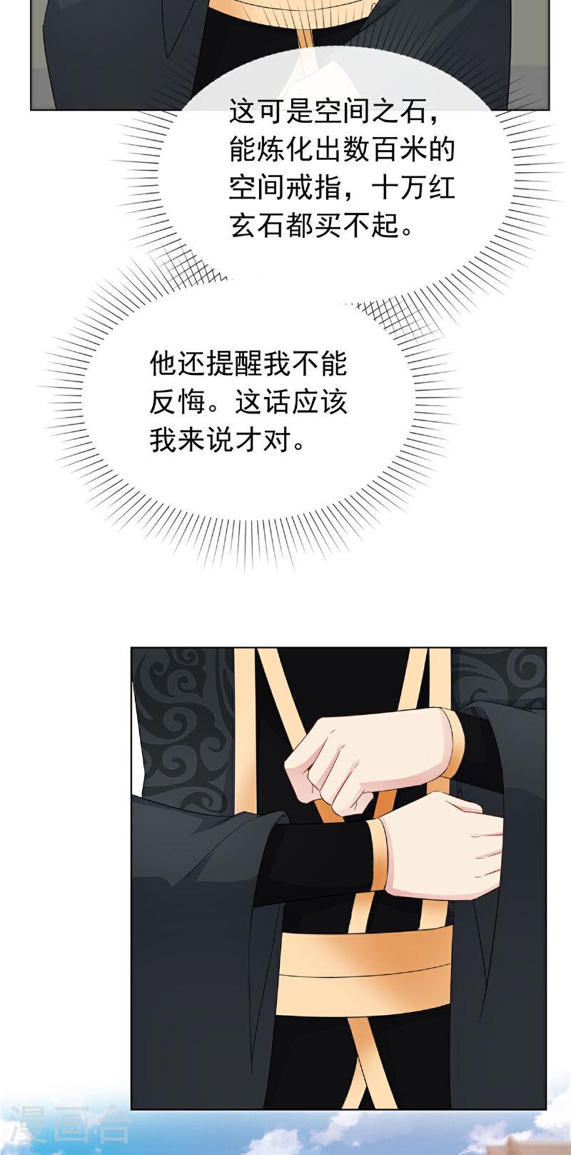 第117话 叶星辰你自找的！3