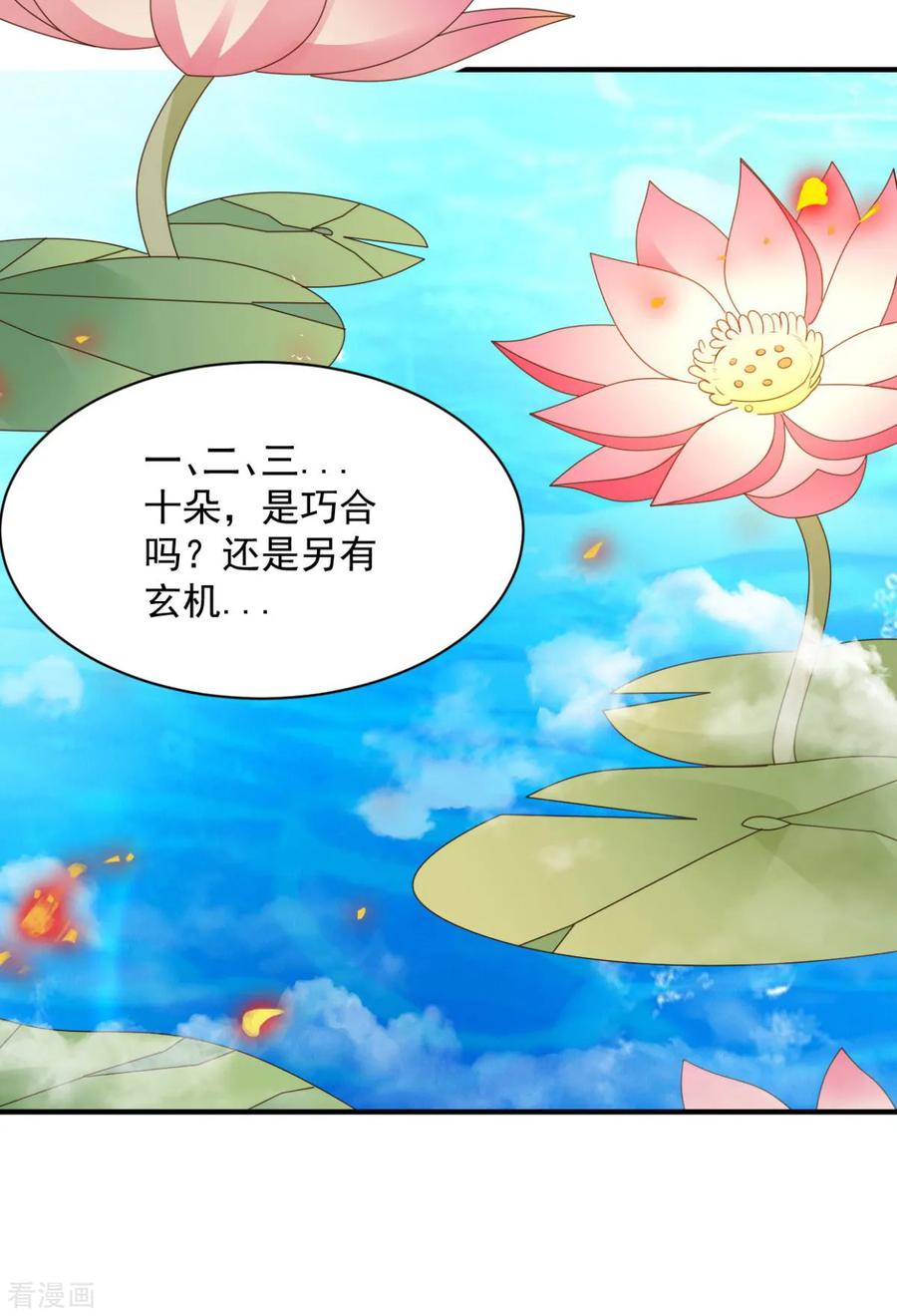 第61话 奇怪的地方4