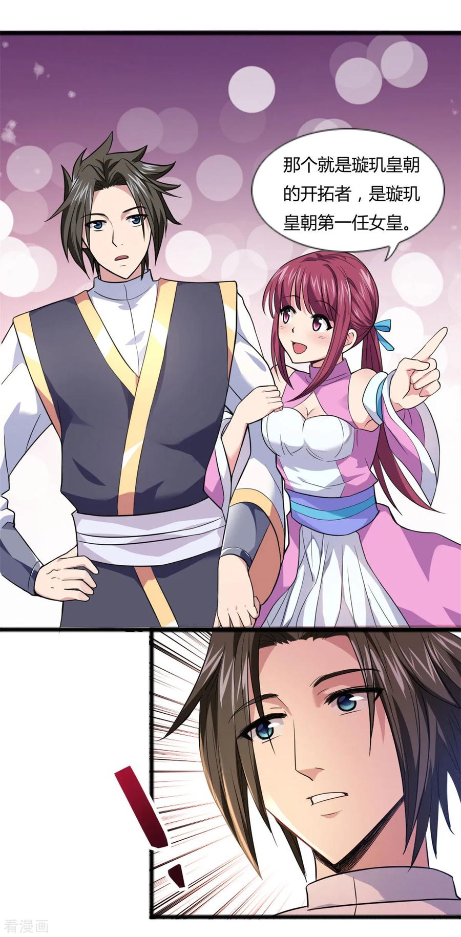 第5话 你确定让我跪下？3