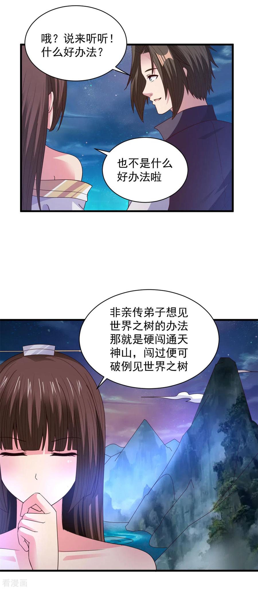 第88话 通天神山3