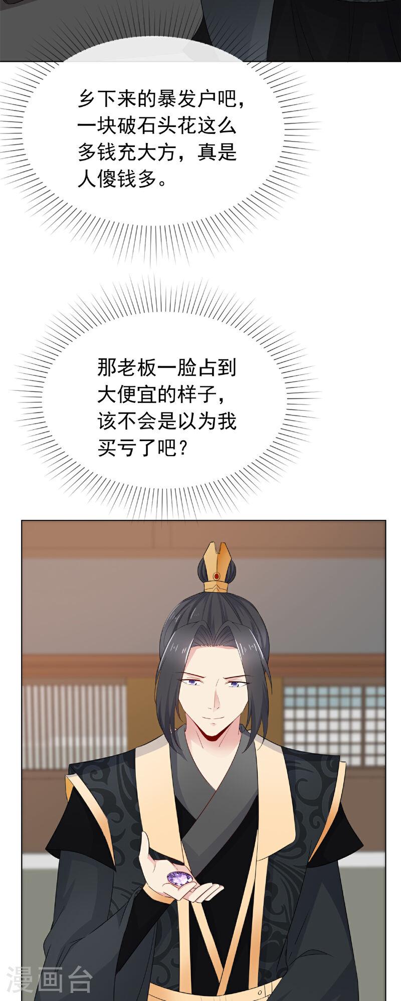 第117话 叶星辰你自找的！2