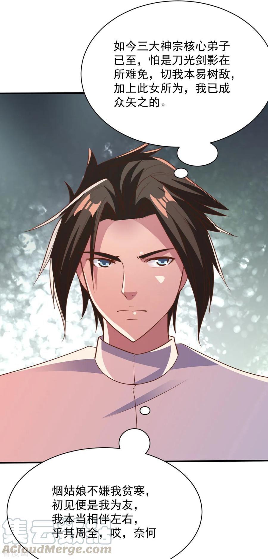 第48话 为何如此信任3