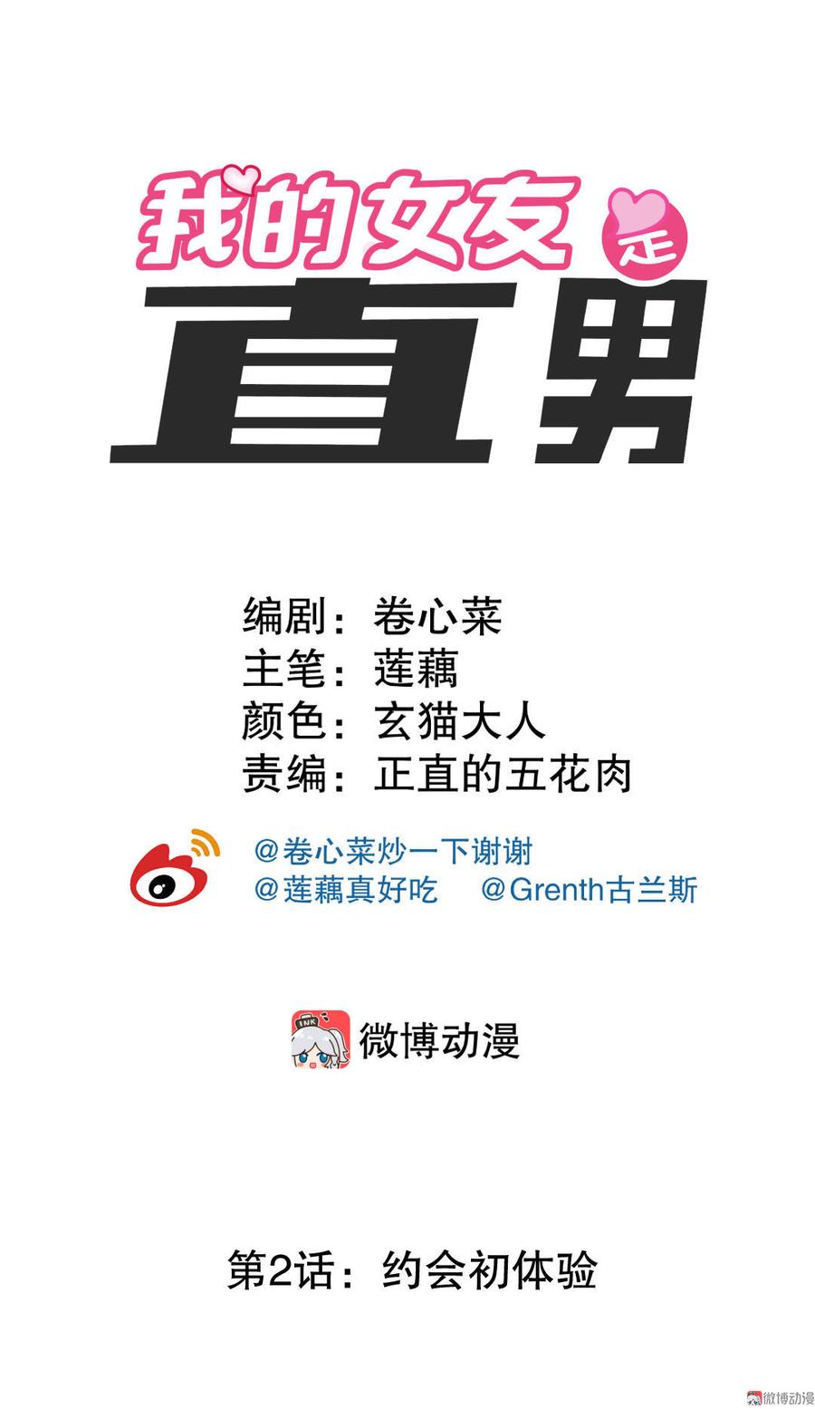 第2话 约会初体验（上）1