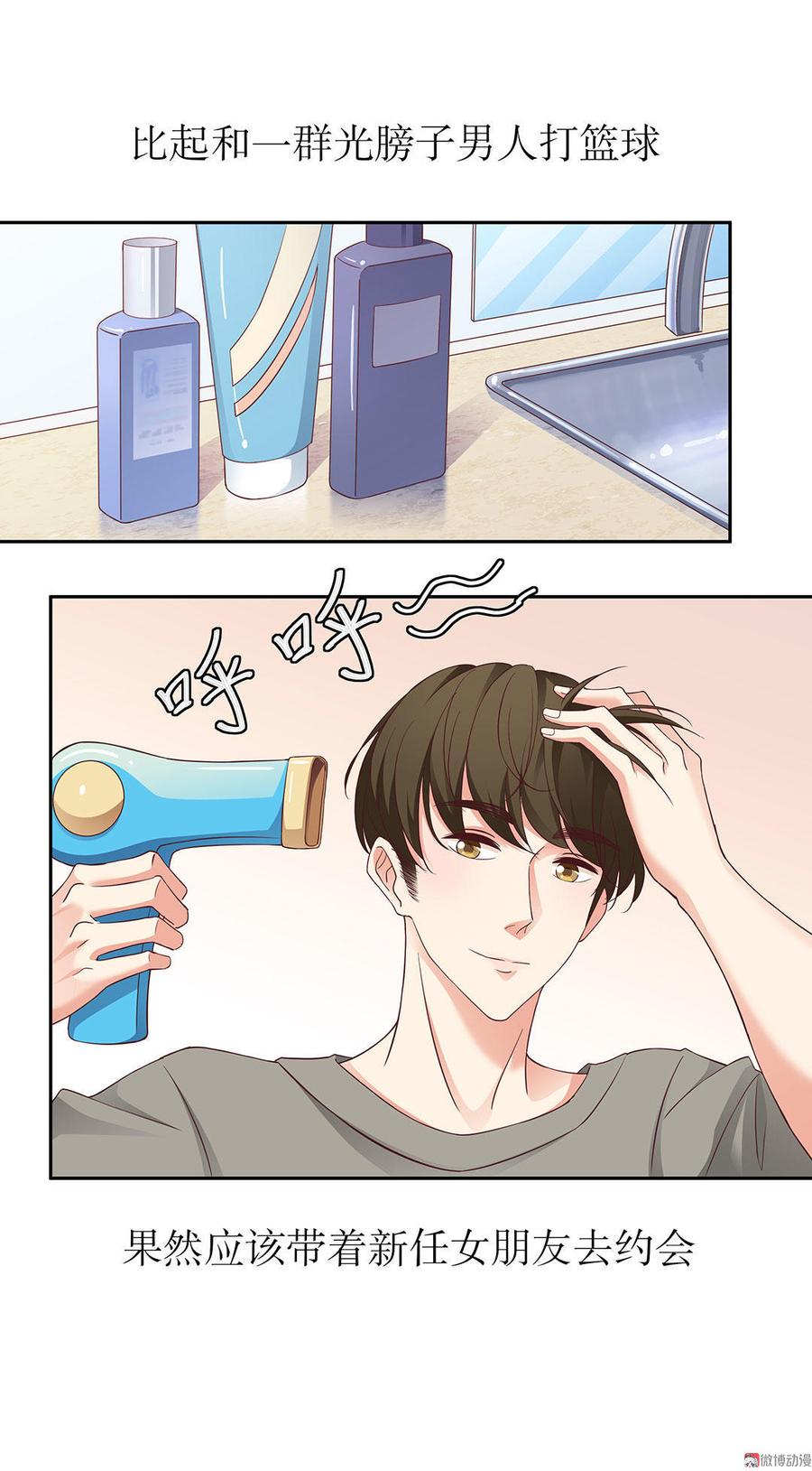 第2话 约会初体验（上）4