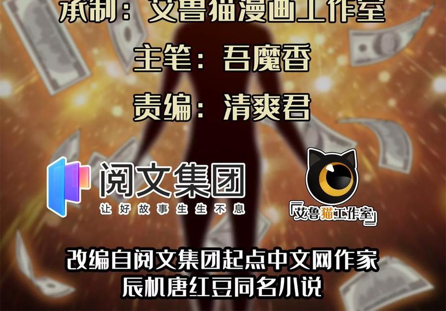 重生之神级败家子免费阅读漫画,69 投名状2图