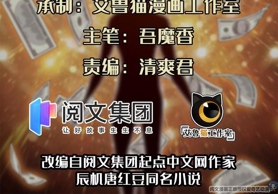 重生之神级败家子动漫免费观看漫画,83 好险2图