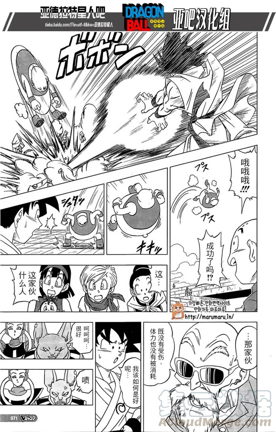 第9话 悟空VS波塔莫4